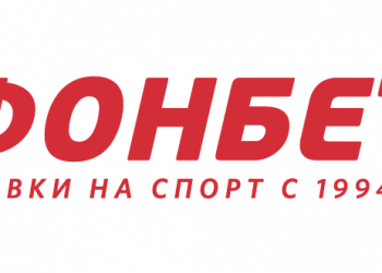 «Фонбет» — обзор букмекерской конторы