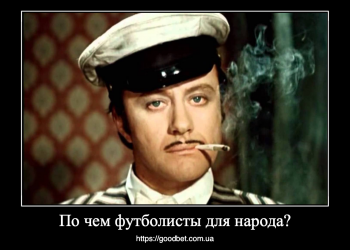 Как оценивают футболистов